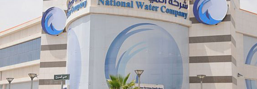 شركة-المياه-الوطنية-(NWC)